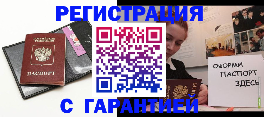 временная регистрация купить в Ивдели